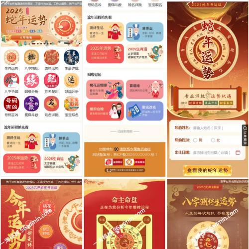 2025新版修复蛇年运势测试风水起名系统源码+搭建教程