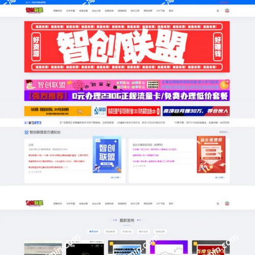 最新搭建仿智创联盟（总裁破解模板），附破解可用源码+搭建教程+采集资源