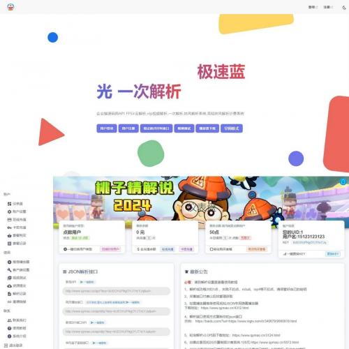 2025全新重制版 觅知扶风解析计费系统源码 无后门全新UI&修复优化完整版