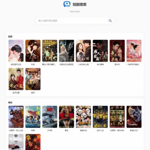 热门短剧搜索网站+内置1.2万条短视频数据+无授权开心版