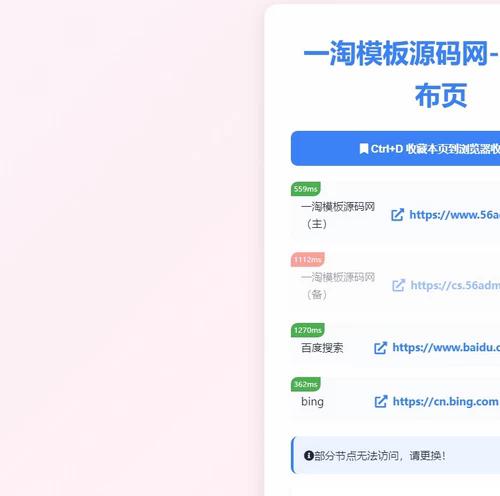 全新UI网址发布页源码_地址发布单页_带黑白模式