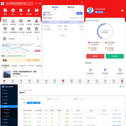 2024股票系统源码/新UI股票基金系统源码+搭建教程。