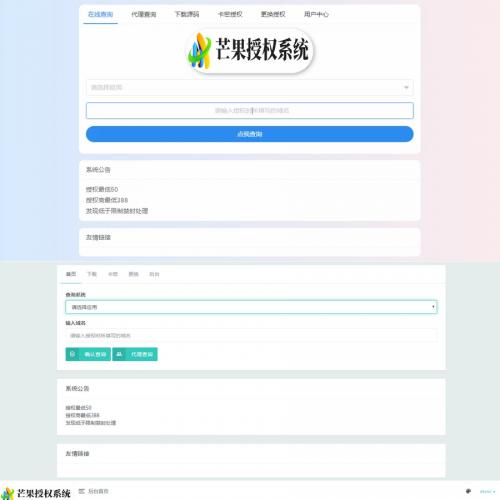 Mangoa-Auth/芒果自助多应用企业级授权系统拥有盗版入库、远程更新等功能