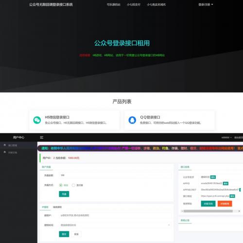 2024最新最新修复微信公众号无限回调系统无授权开心版源码分享