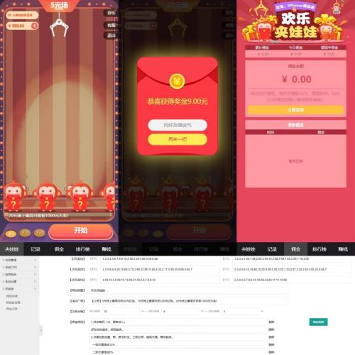 H5红包互换夹娃娃php源码分享