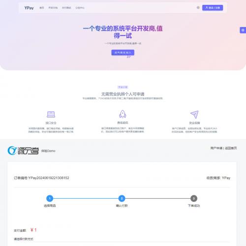 最新源支付系统源码 V7版全开源+免授权+搭建教程