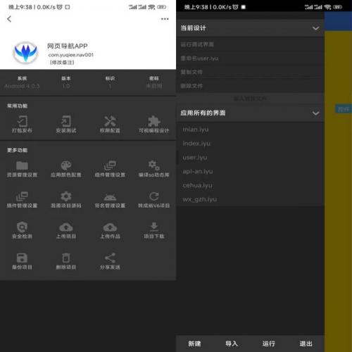 导航软件iApp源码V3+配置教程