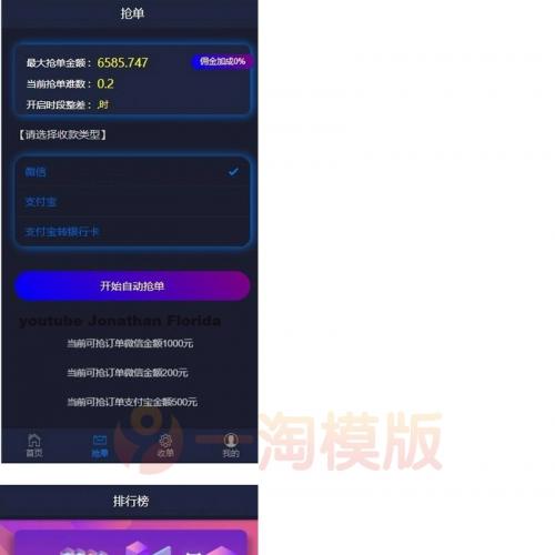 据说价值1万元的定制版跑分源码 微信支付宝跑分源码