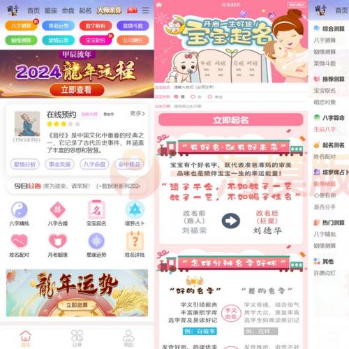 2024龙年新版ui周易测算网站H5源码/在线起名网站源码/运势测算网站系统源码